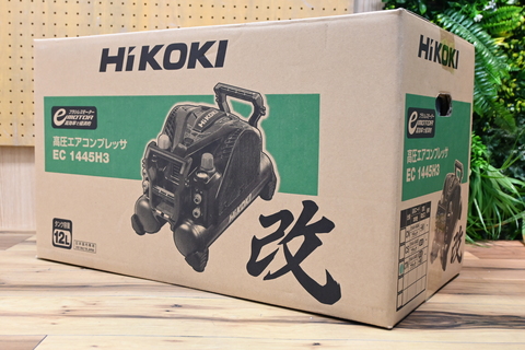 買取実績【HiKOKI(旧日立工機) エアーコンプレッサー EC1445H3 (CTN)をお買取りしました】| 電動工具買取ならアールイー