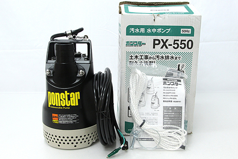 買取実績【KOSHIN/工進 工進 PX-550 汚水用 水中ポンプ ポンスター 50Hz 東日本用 PX-550-AAA-4  中古をお買取りしました】| 電動工具買取ならアールイー